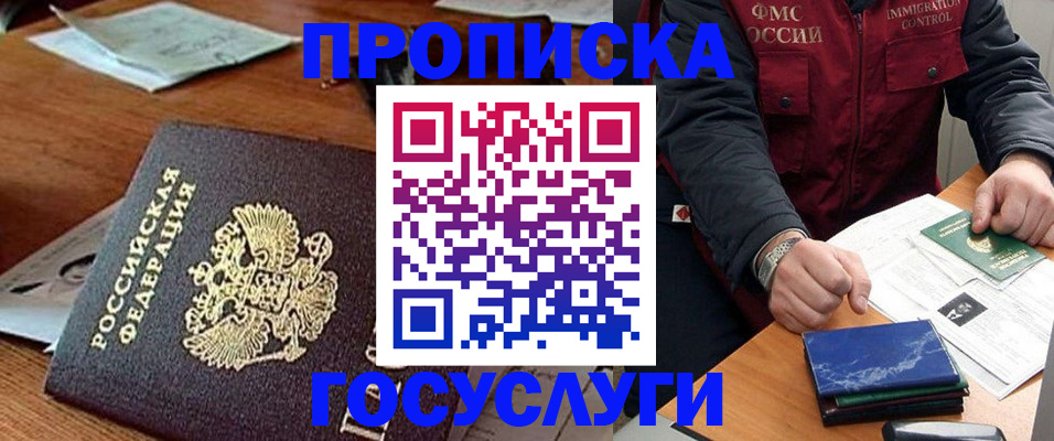 временная регистрация недорого в Анапе