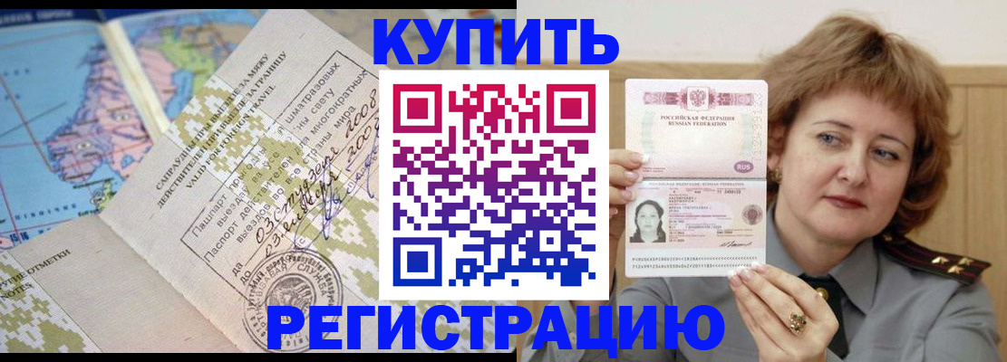 прописка иностранных граждан в Анапе